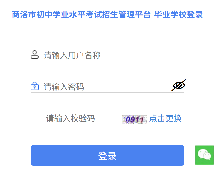 商洛市2026年中考网上报名https://zk.slkszs.cn:8888/