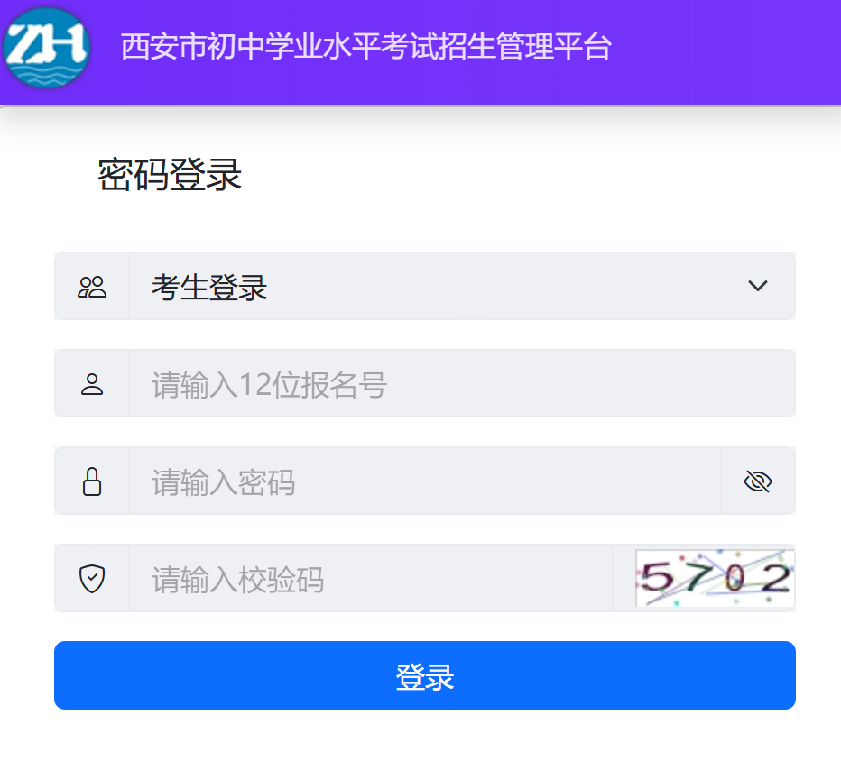 西安市初中学业水平考试招生管理平台https://222.91.162.190:91/