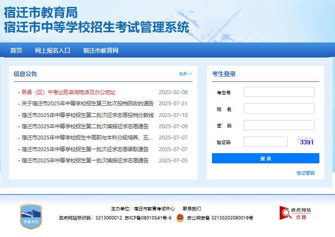 2026年宿迁市中考网上报名入口sqzk.jyj.suqian.gov.cn