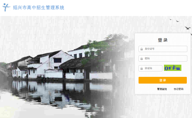 2026年绍兴中考报名入口gzzs.sxsedu.net