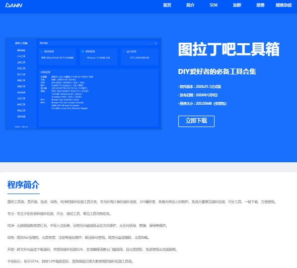 图吧工具箱官方网站入口https://www.tbtool.cn