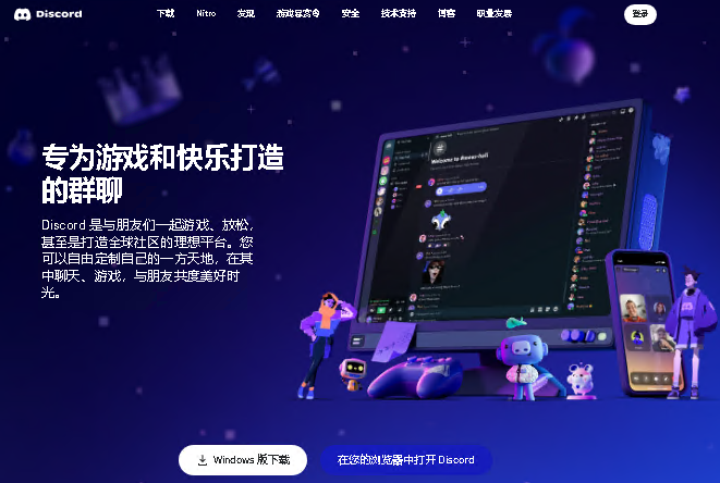 discord官网注册入口discord.com