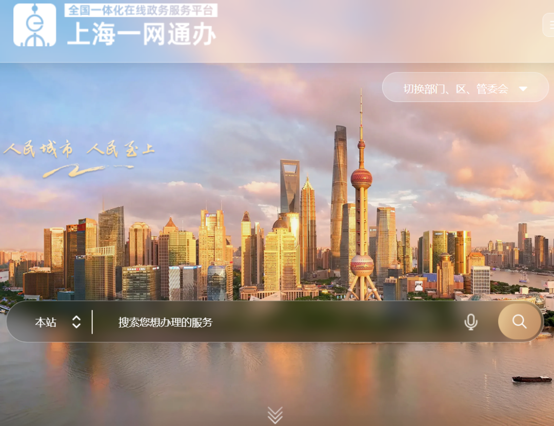 上海一网通办入口https://zwdt