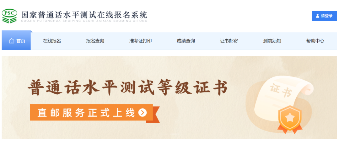 国家普通话水平测试在线报名系统登录bm.