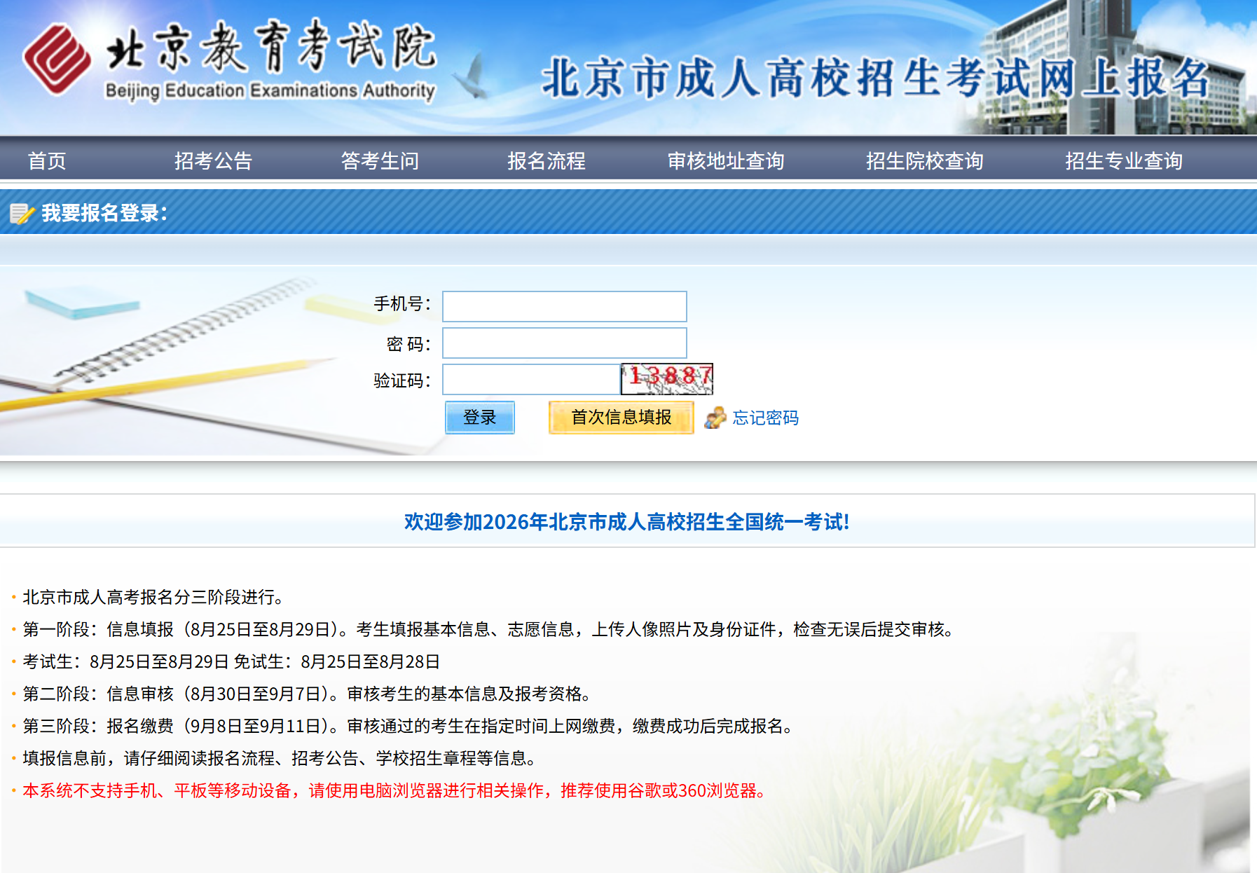 2026年北京市成人高考报名入口http