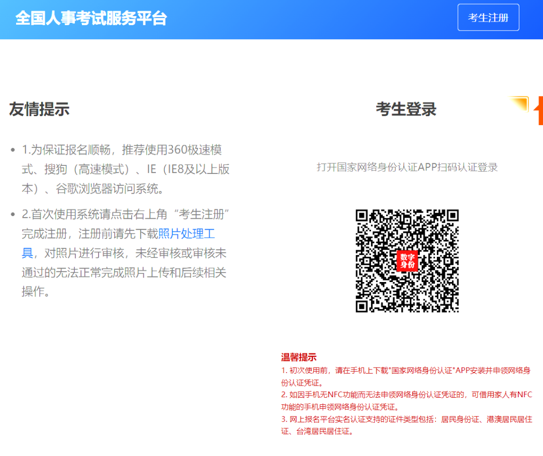 全国人事考试服务平台登录入口(人社部人事