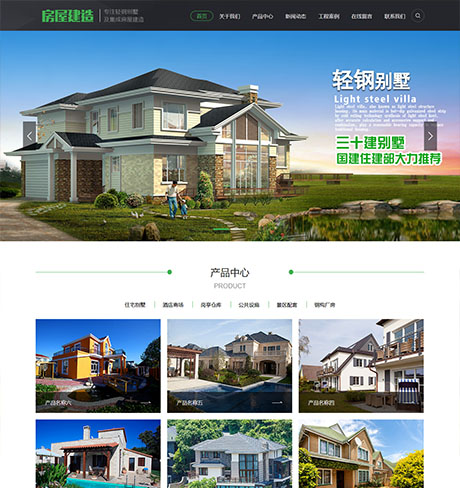 轻钢别墅网站模板|轻钢别墅建筑公司网站源码|工程建筑企业网站建设