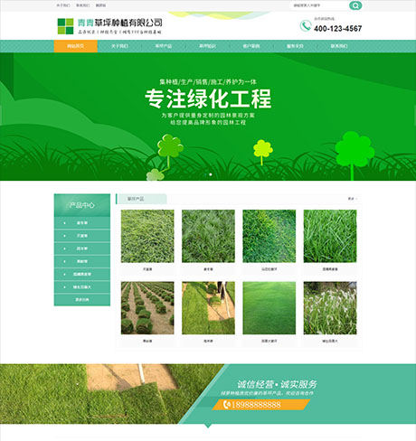 苗木草坪绿化网站建设|苗木草坪绿化种植模板|苗木草坪绿化种植网站源码下载