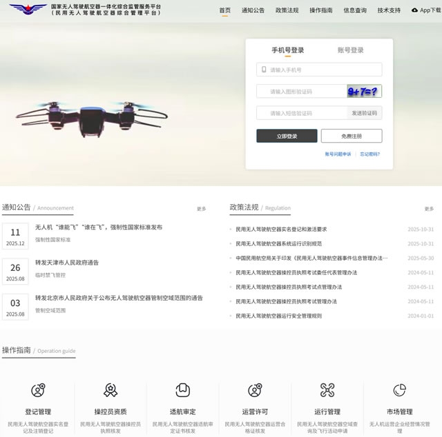 民用无人驾驶航空器综合管理平台（UOM）入口uom.caac.gov.cn