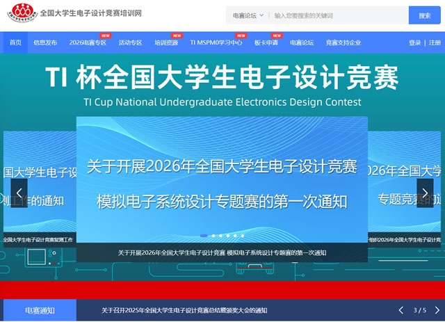 全国大学生电子设计竞赛培训网入口www.nuedc-training.com.cn